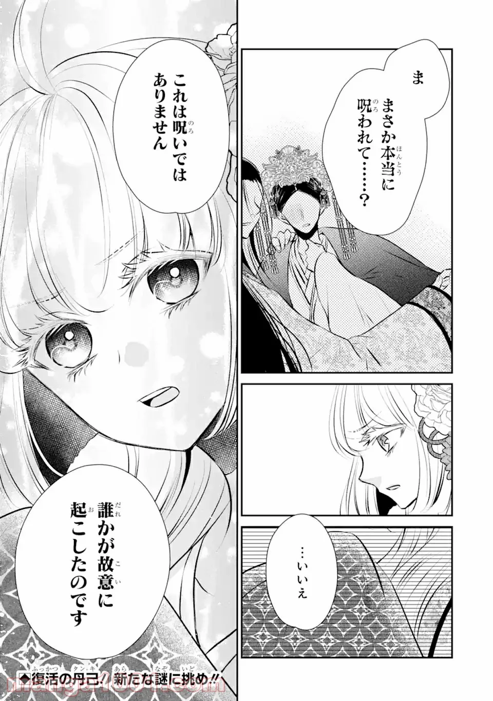 嘘憑き狐の巫女様は後宮で謎を占う 第11.2話 - Trang 18