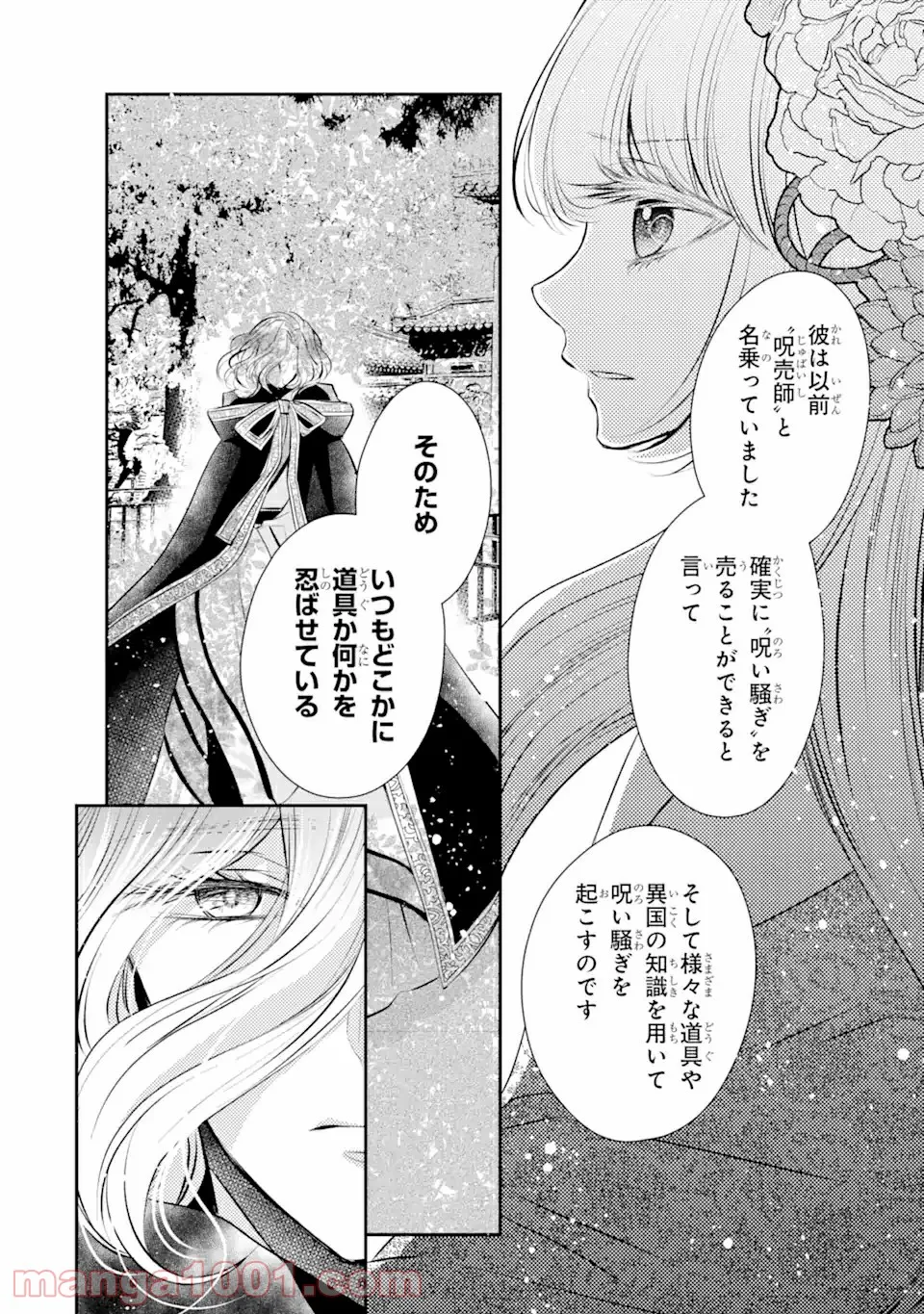 嘘憑き狐の巫女様は後宮で謎を占う 第11.2話 - Trang 3