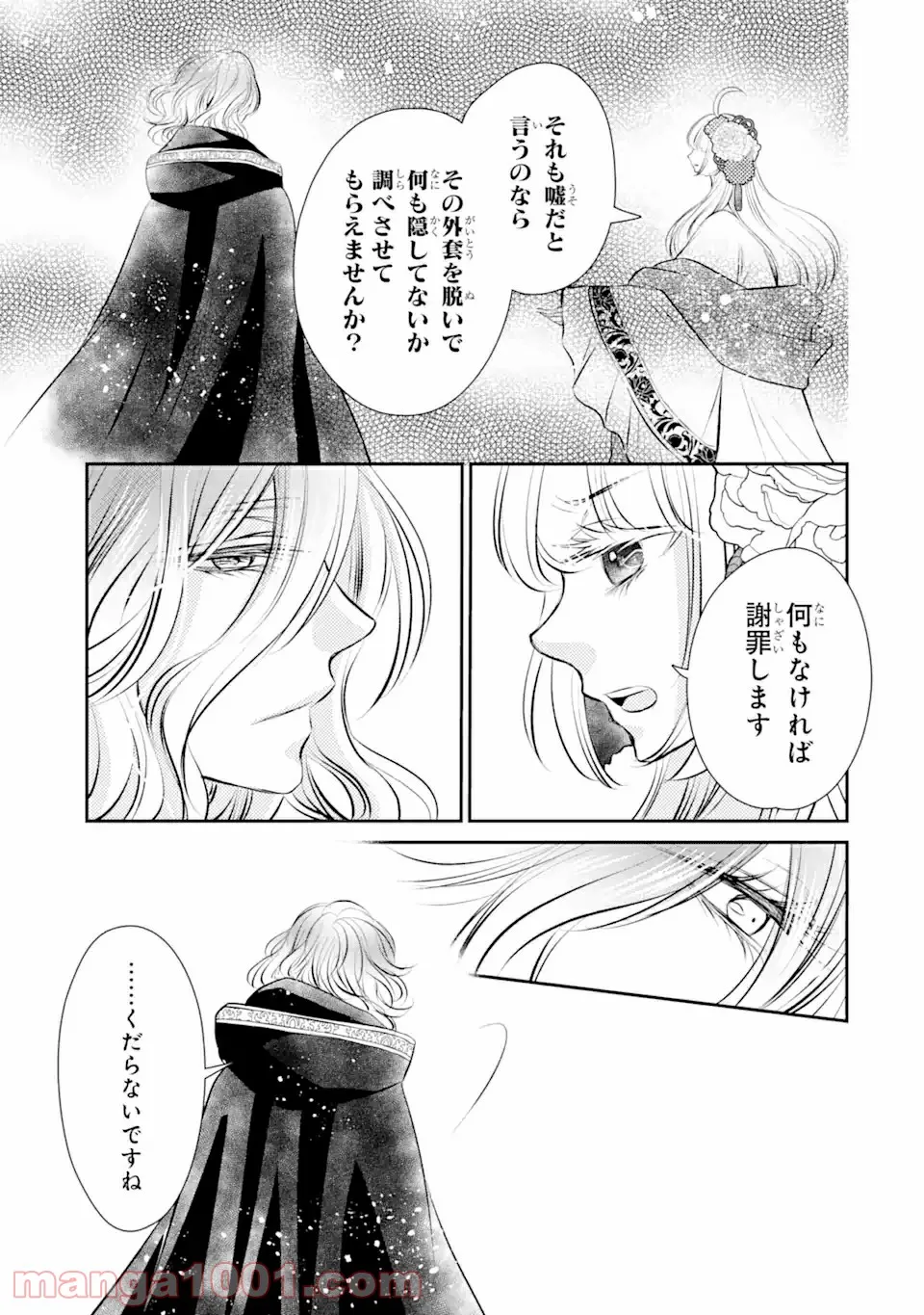 嘘憑き狐の巫女様は後宮で謎を占う 第11.2話 - Trang 4
