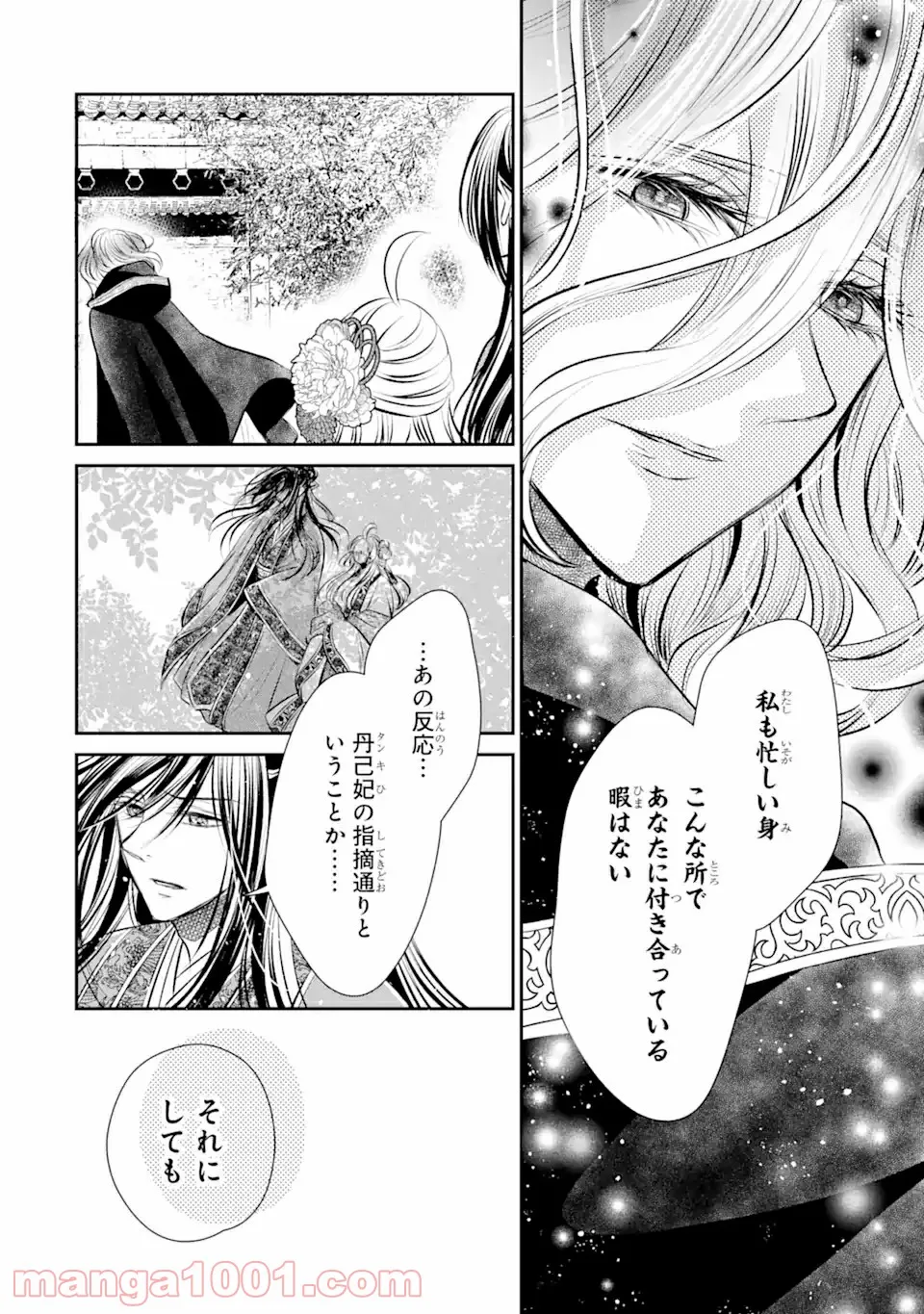 嘘憑き狐の巫女様は後宮で謎を占う 第11.2話 - Trang 5