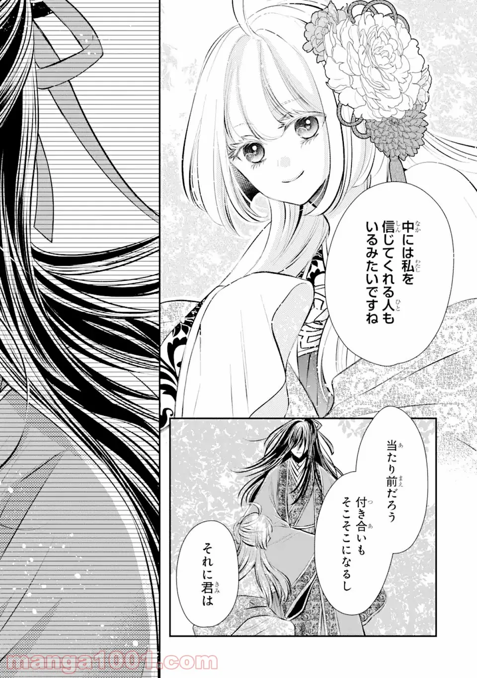 嘘憑き狐の巫女様は後宮で謎を占う 第11.2話 - Trang 7