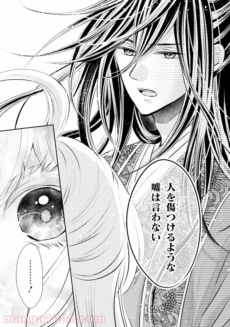 嘘憑き狐の巫女様は後宮で謎を占う 第11.2話 - Trang 8
