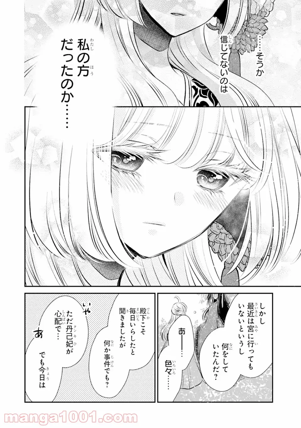 嘘憑き狐の巫女様は後宮で謎を占う 第11.2話 - Trang 9