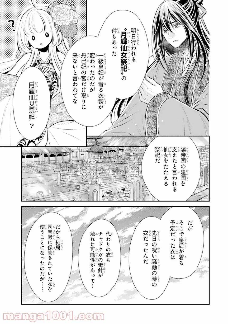嘘憑き狐の巫女様は後宮で謎を占う 第11.2話 - Trang 10