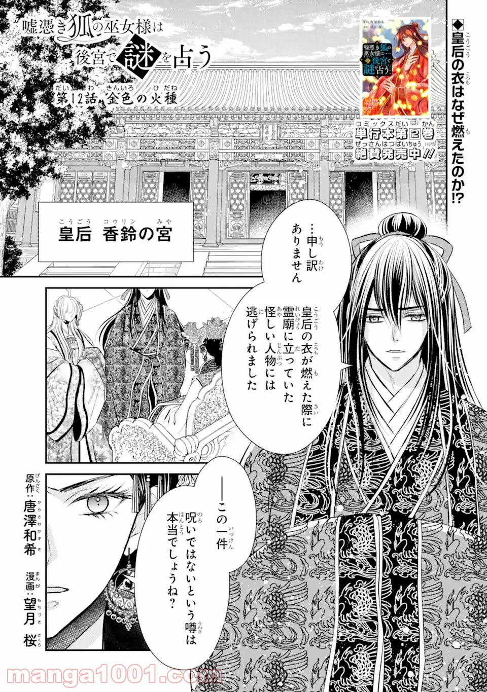 嘘憑き狐の巫女様は後宮で謎を占う 第12.1話 - Trang 1