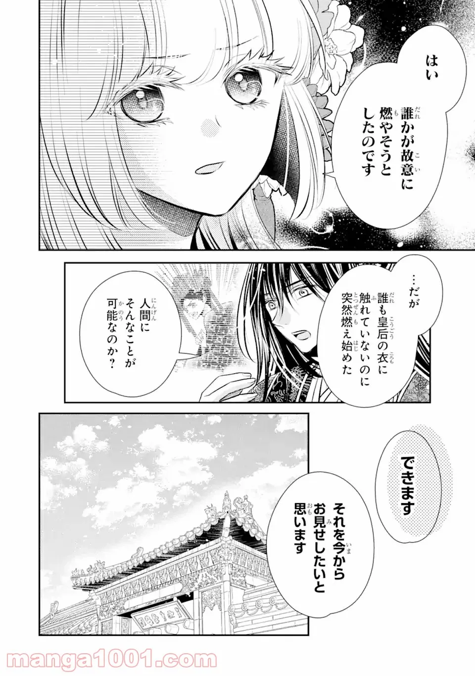 嘘憑き狐の巫女様は後宮で謎を占う 第12.1話 - Trang 2