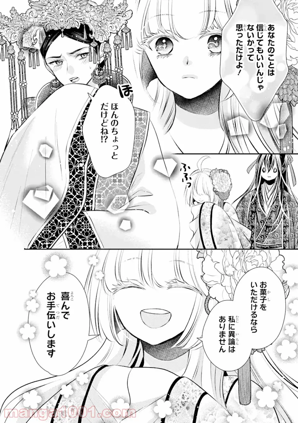 嘘憑き狐の巫女様は後宮で謎を占う 第12.1話 - Trang 12