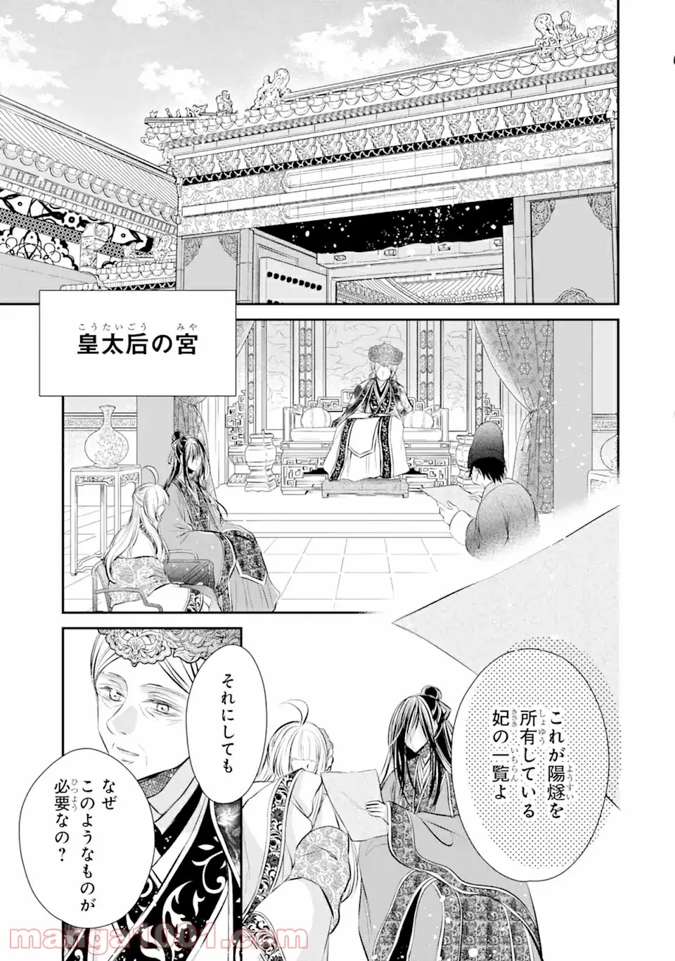嘘憑き狐の巫女様は後宮で謎を占う 第12.1話 - Trang 13