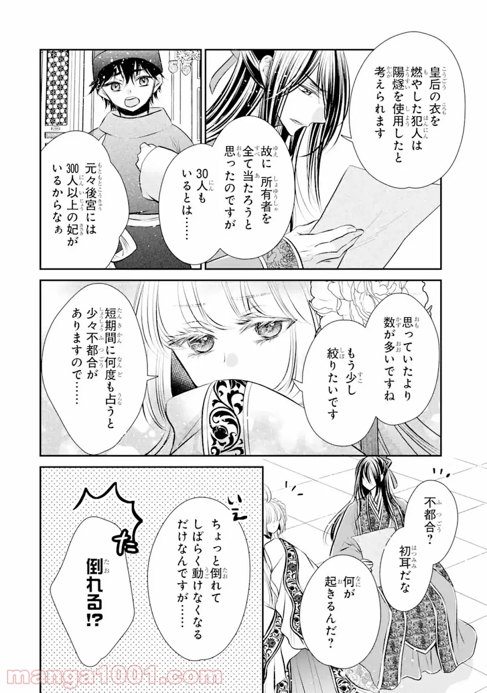 嘘憑き狐の巫女様は後宮で謎を占う 第12.1話 - Trang 14
