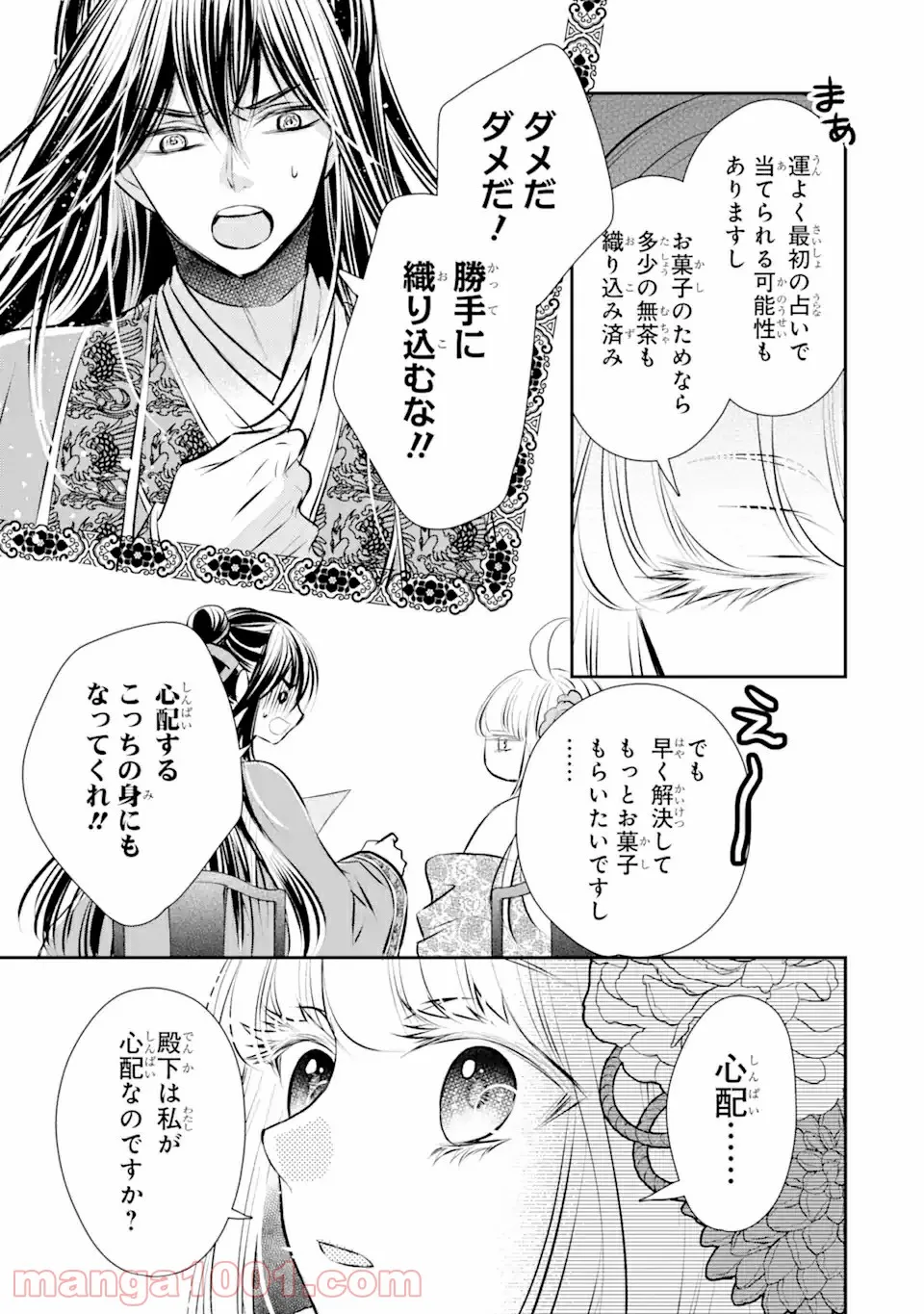 嘘憑き狐の巫女様は後宮で謎を占う 第12.1話 - Trang 15