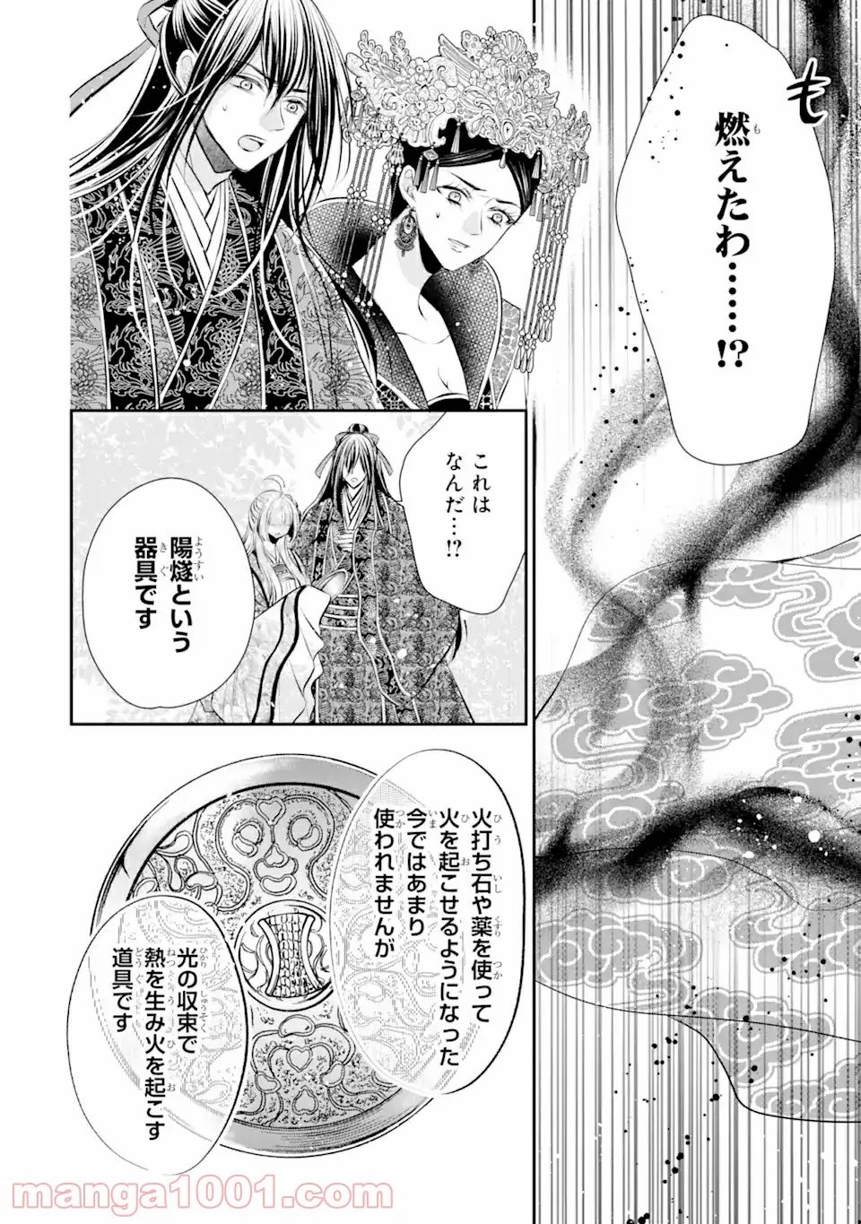 嘘憑き狐の巫女様は後宮で謎を占う 第12.1話 - Trang 4
