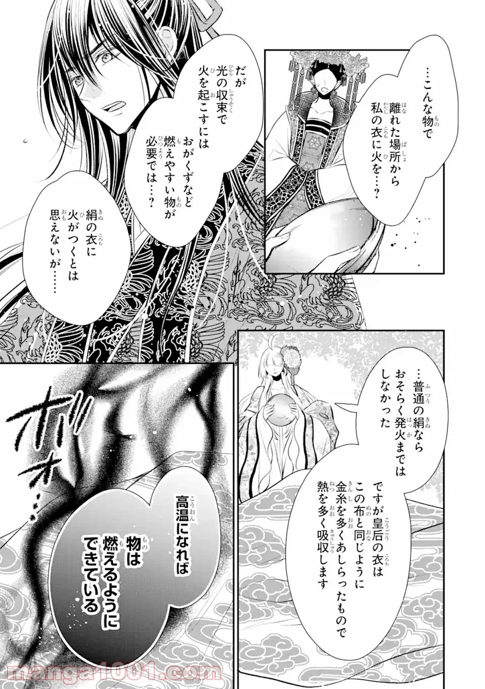 嘘憑き狐の巫女様は後宮で謎を占う 第12.1話 - Trang 5