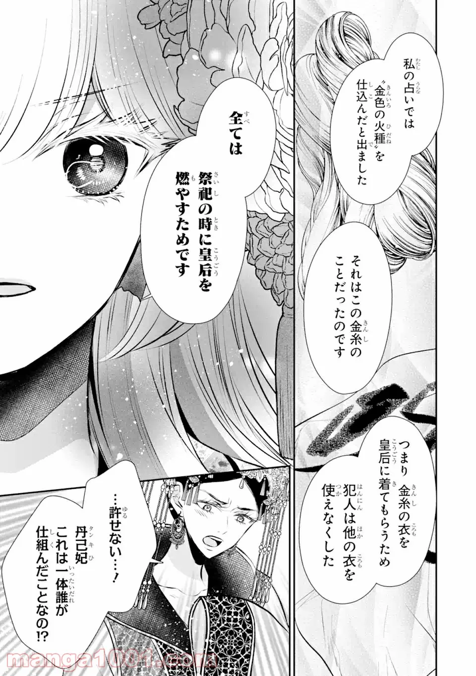 嘘憑き狐の巫女様は後宮で謎を占う 第12.1話 - Trang 7