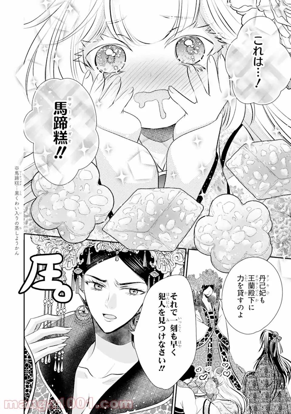 嘘憑き狐の巫女様は後宮で謎を占う 第12.1話 - Trang 10