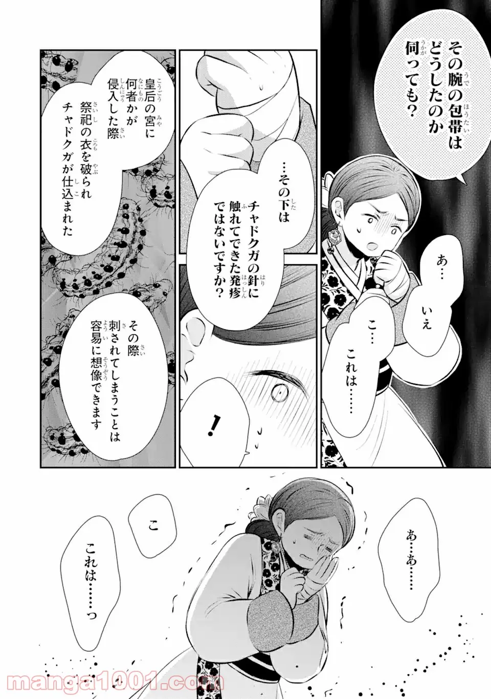 嘘憑き狐の巫女様は後宮で謎を占う 第12.2話 - Trang 12
