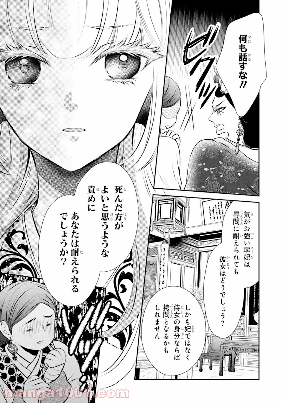 嘘憑き狐の巫女様は後宮で謎を占う 第12.2話 - Trang 13