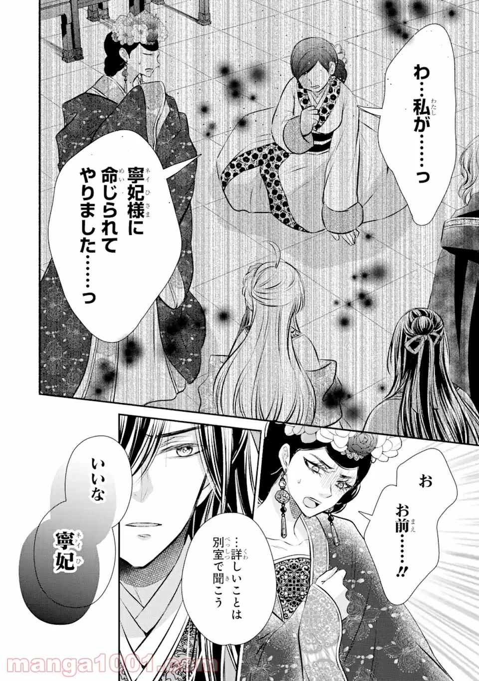嘘憑き狐の巫女様は後宮で謎を占う 第12.2話 - Trang 14