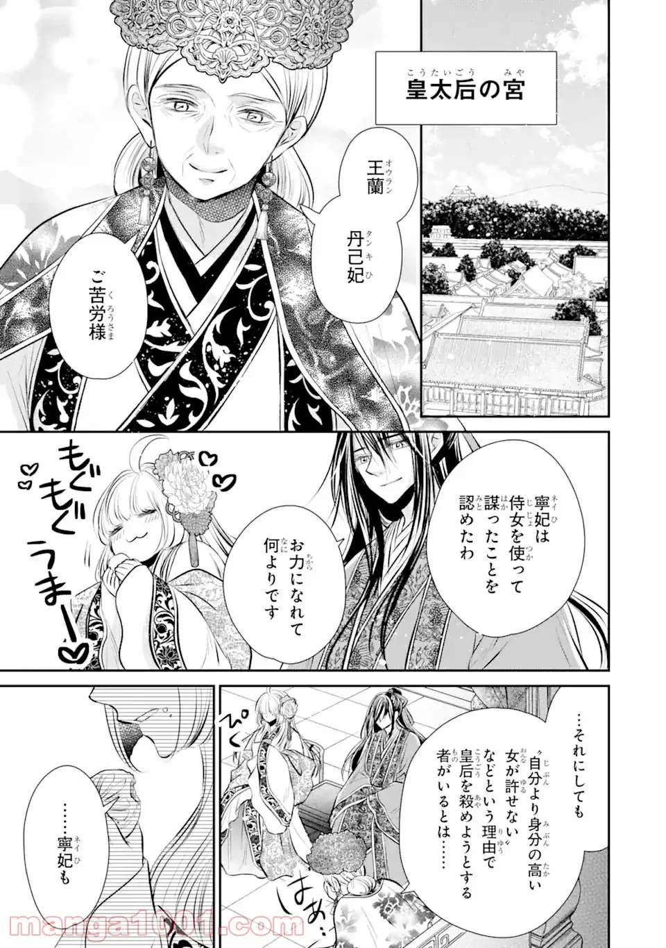 嘘憑き狐の巫女様は後宮で謎を占う 第12.2話 - Trang 15