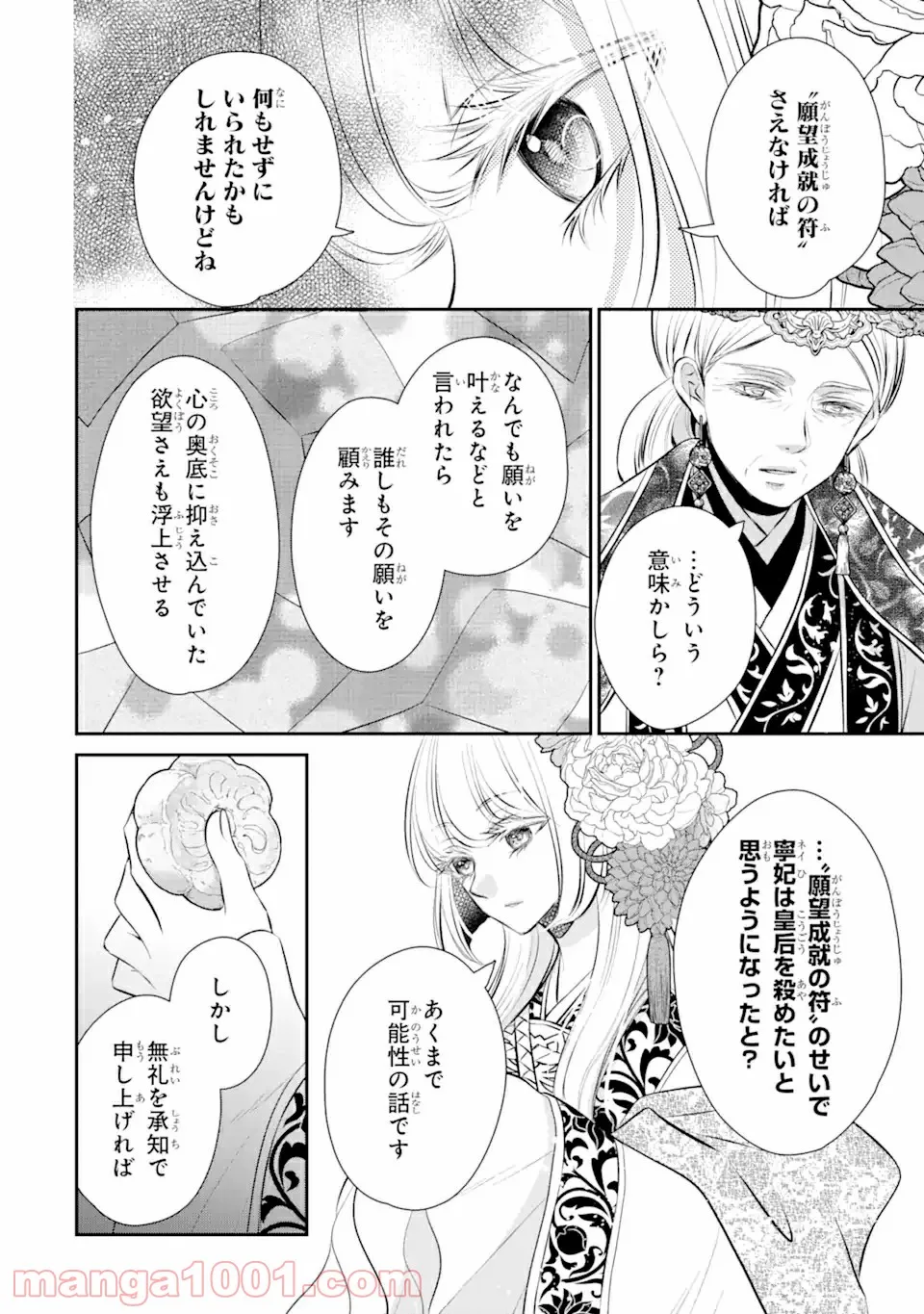 嘘憑き狐の巫女様は後宮で謎を占う 第12.2話 - Trang 16