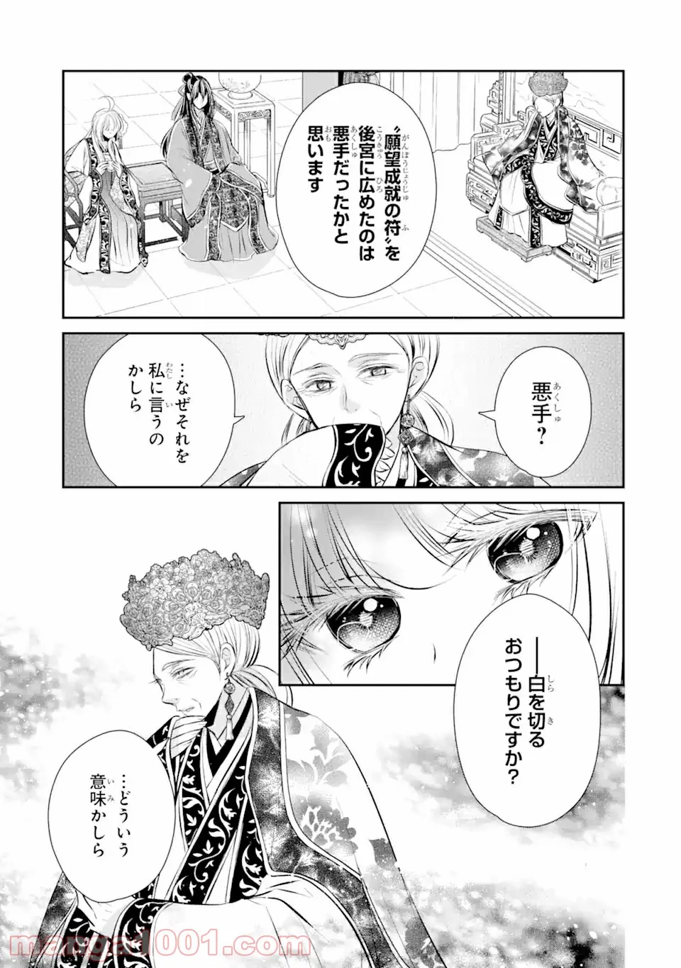 嘘憑き狐の巫女様は後宮で謎を占う 第12.2話 - Trang 17
