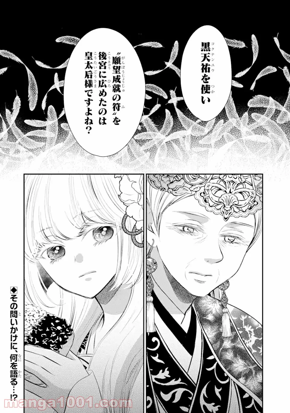 嘘憑き狐の巫女様は後宮で謎を占う 第12.2話 - Trang 18