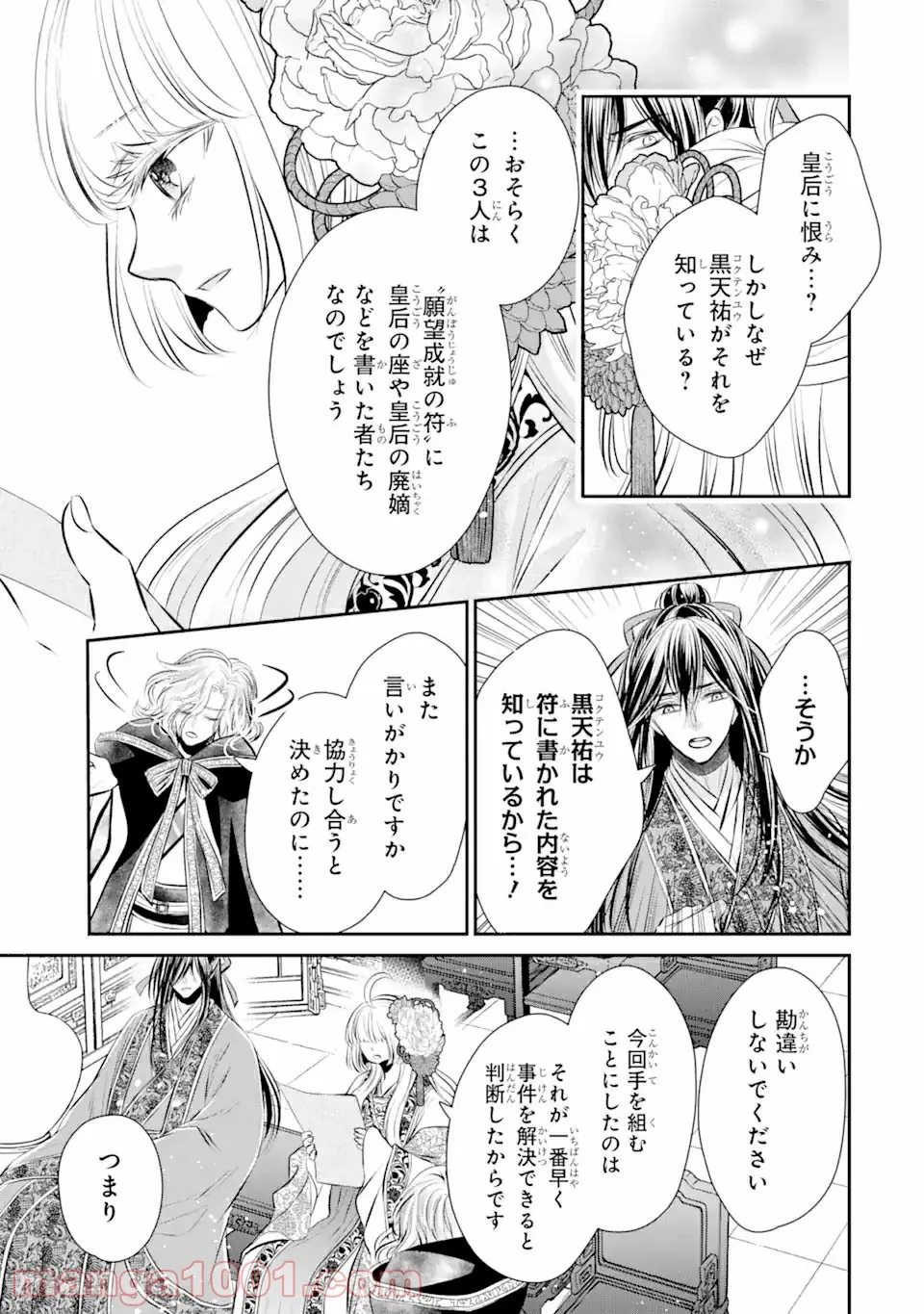 嘘憑き狐の巫女様は後宮で謎を占う 第12.2話 - Trang 5