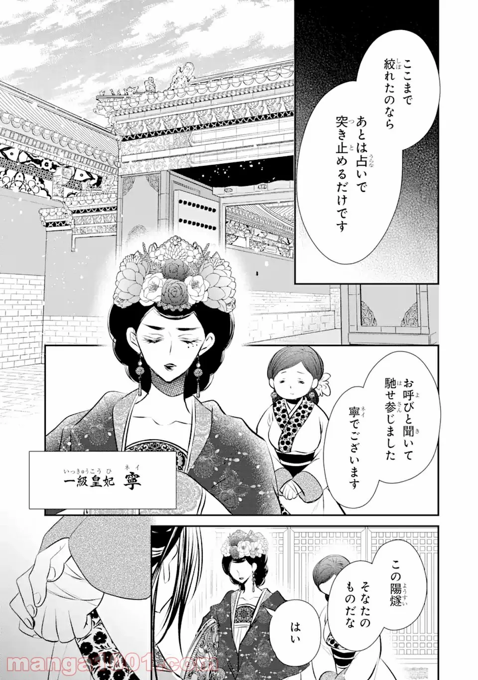 嘘憑き狐の巫女様は後宮で謎を占う 第12.2話 - Trang 7
