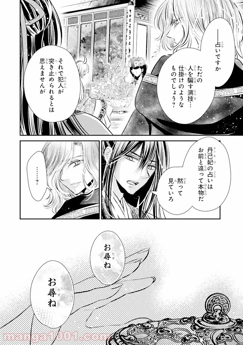 嘘憑き狐の巫女様は後宮で謎を占う 第12.2話 - Trang 8