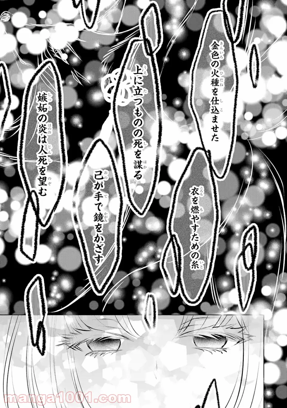 嘘憑き狐の巫女様は後宮で謎を占う 第12.2話 - Trang 9