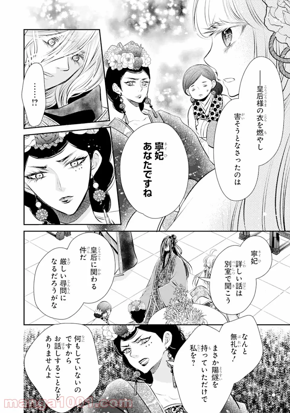 嘘憑き狐の巫女様は後宮で謎を占う 第12.2話 - Trang 10
