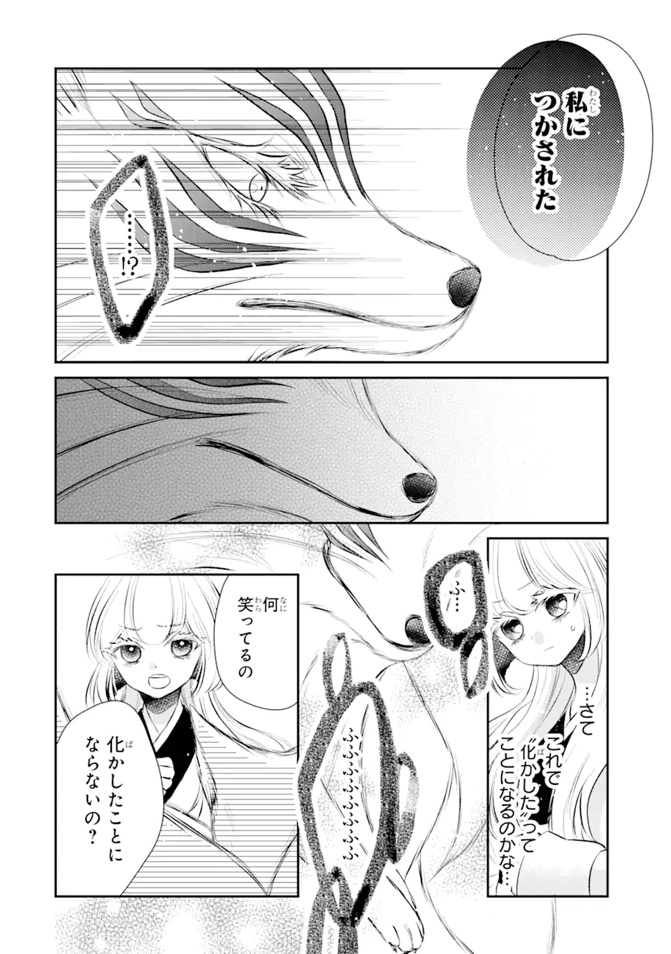 嘘憑き狐の巫女様は後宮で謎を占う 第16.2話 - Trang 1