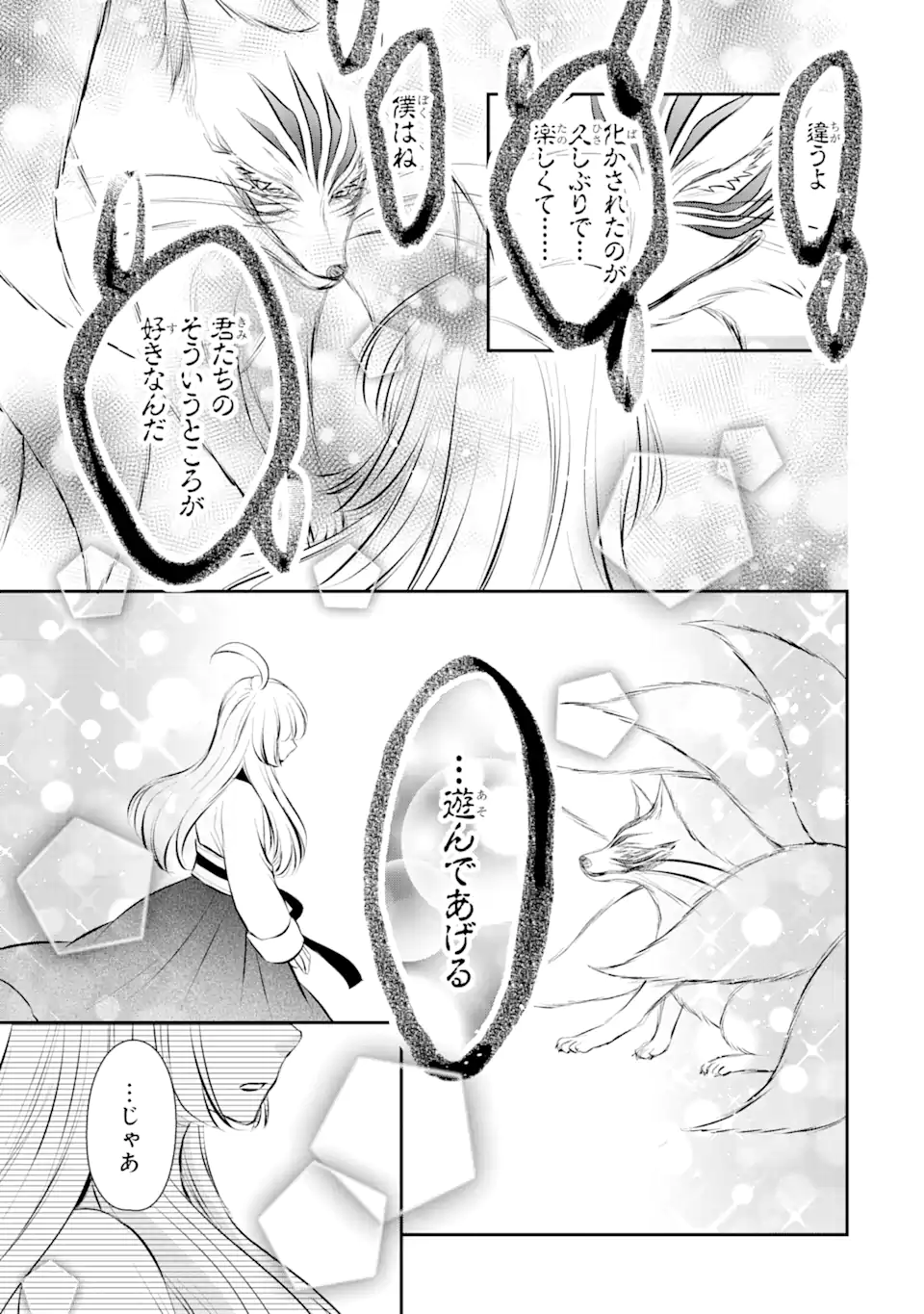 嘘憑き狐の巫女様は後宮で謎を占う 第16.2話 - Trang 2