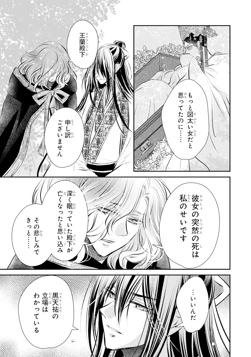 嘘憑き狐の巫女様は後宮で謎を占う 第16.2話 - Trang 12