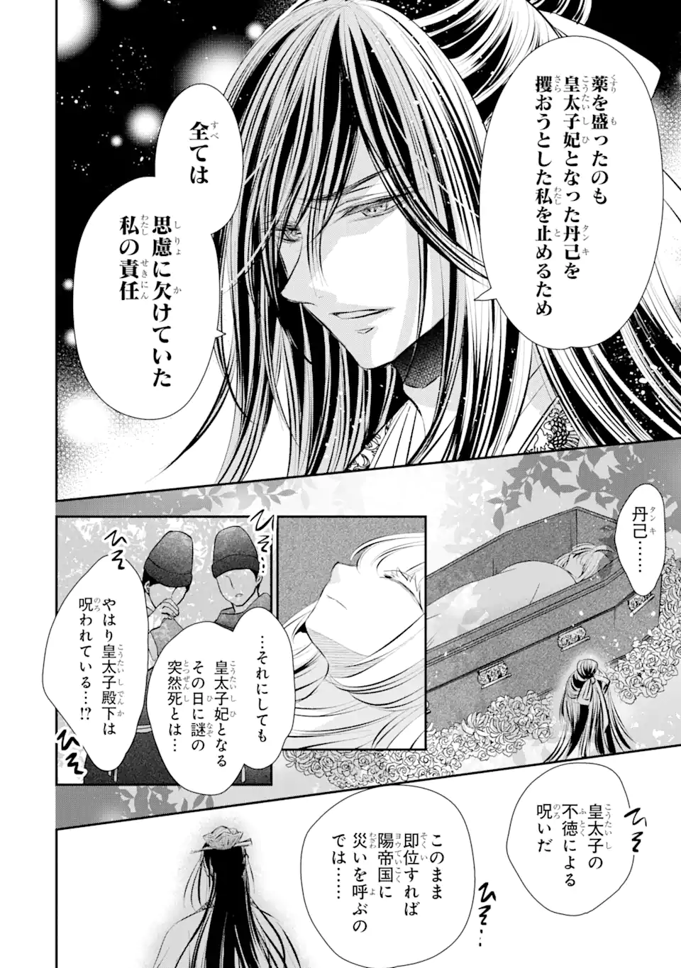 嘘憑き狐の巫女様は後宮で謎を占う 第16.2話 - Trang 13