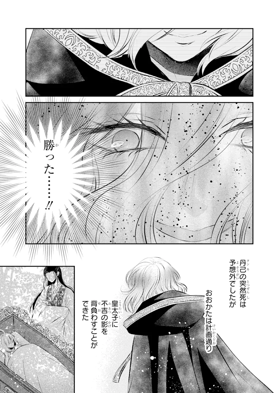 嘘憑き狐の巫女様は後宮で謎を占う 第16.2話 - Trang 14