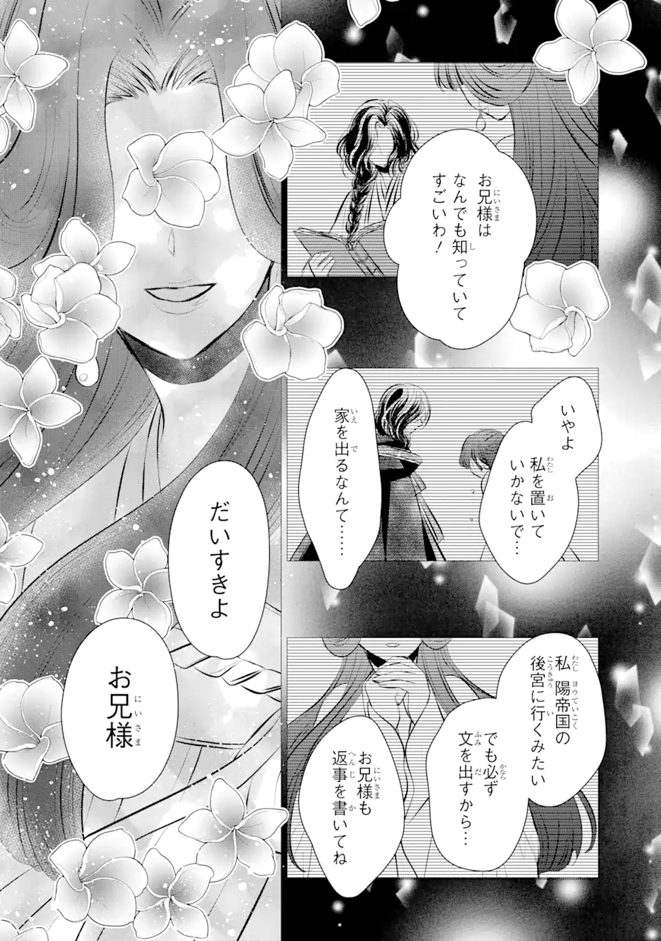 嘘憑き狐の巫女様は後宮で謎を占う 第16.2話 - Trang 16