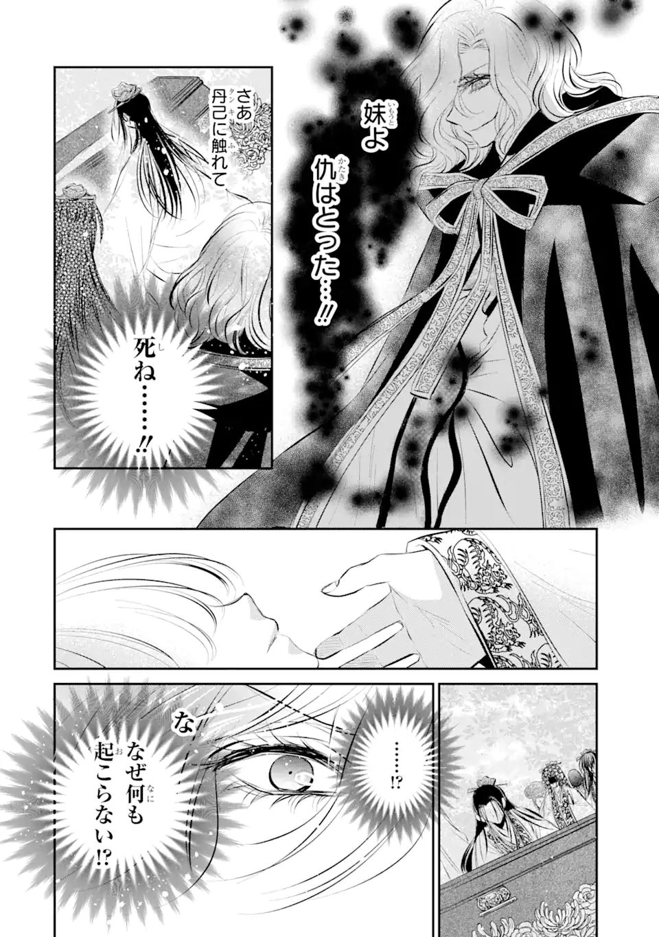 嘘憑き狐の巫女様は後宮で謎を占う 第16.2話 - Trang 17