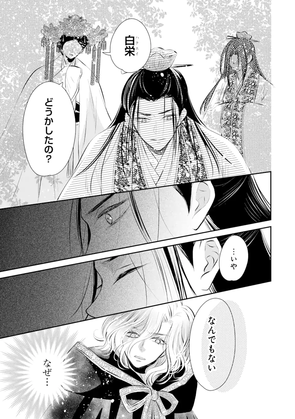 嘘憑き狐の巫女様は後宮で謎を占う 第16.2話 - Trang 18