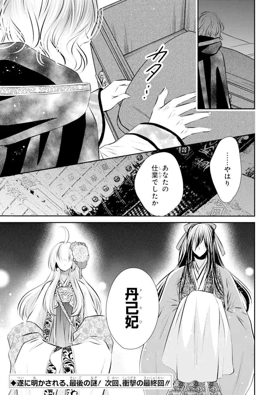 嘘憑き狐の巫女様は後宮で謎を占う 第16.2話 - Trang 20
