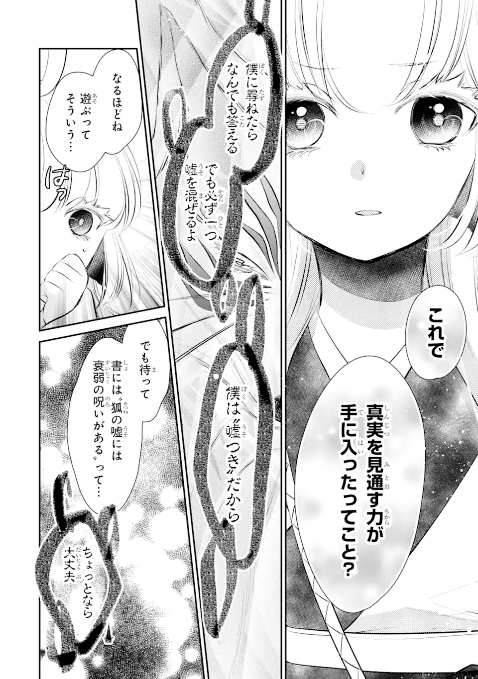 嘘憑き狐の巫女様は後宮で謎を占う 第16.2話 - Trang 3