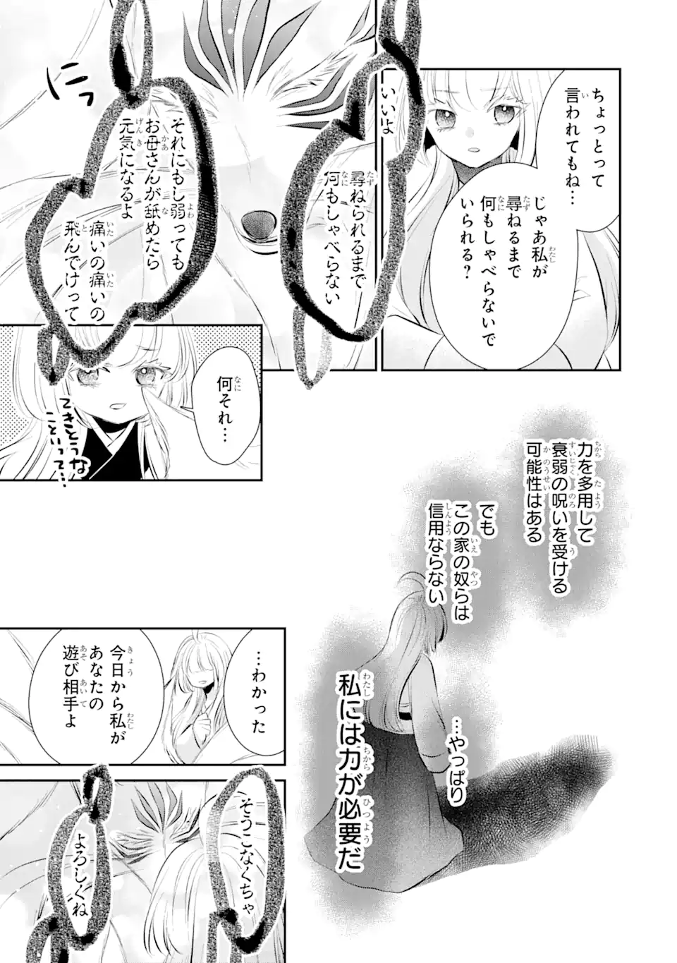 嘘憑き狐の巫女様は後宮で謎を占う 第16.2話 - Trang 4