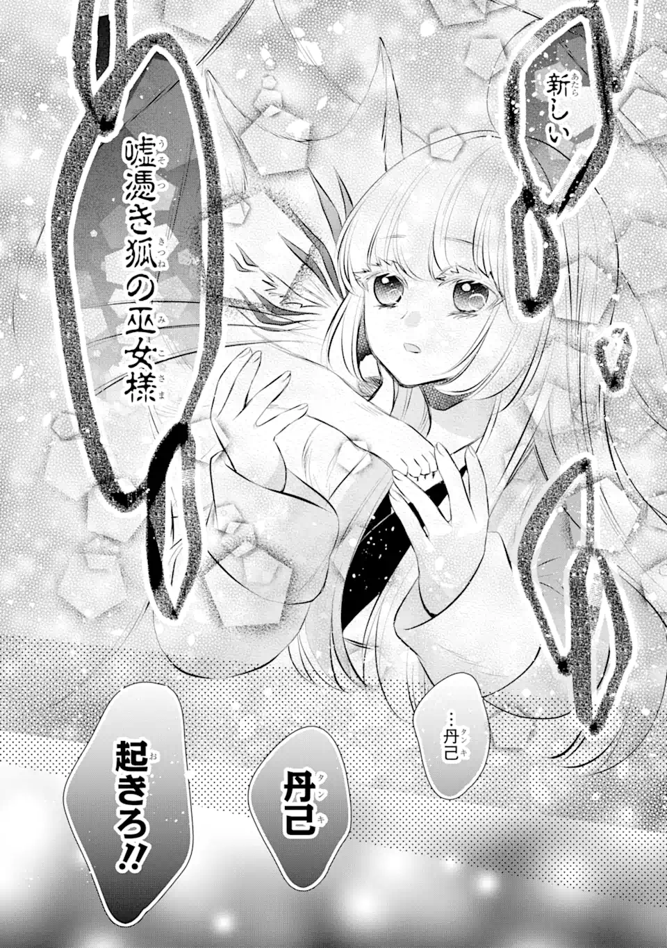 嘘憑き狐の巫女様は後宮で謎を占う 第16.2話 - Trang 5