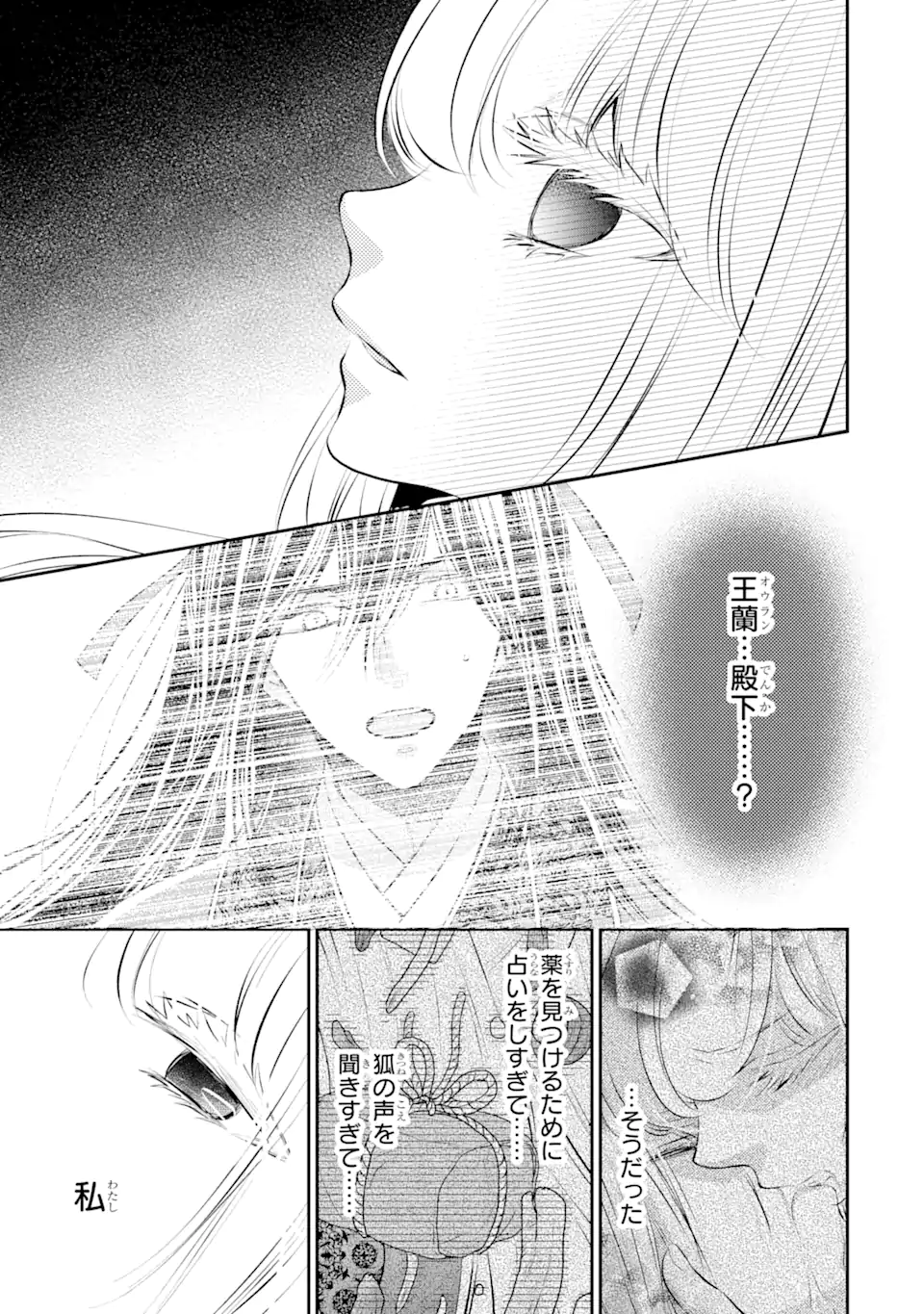 嘘憑き狐の巫女様は後宮で謎を占う 第16.2話 - Trang 6