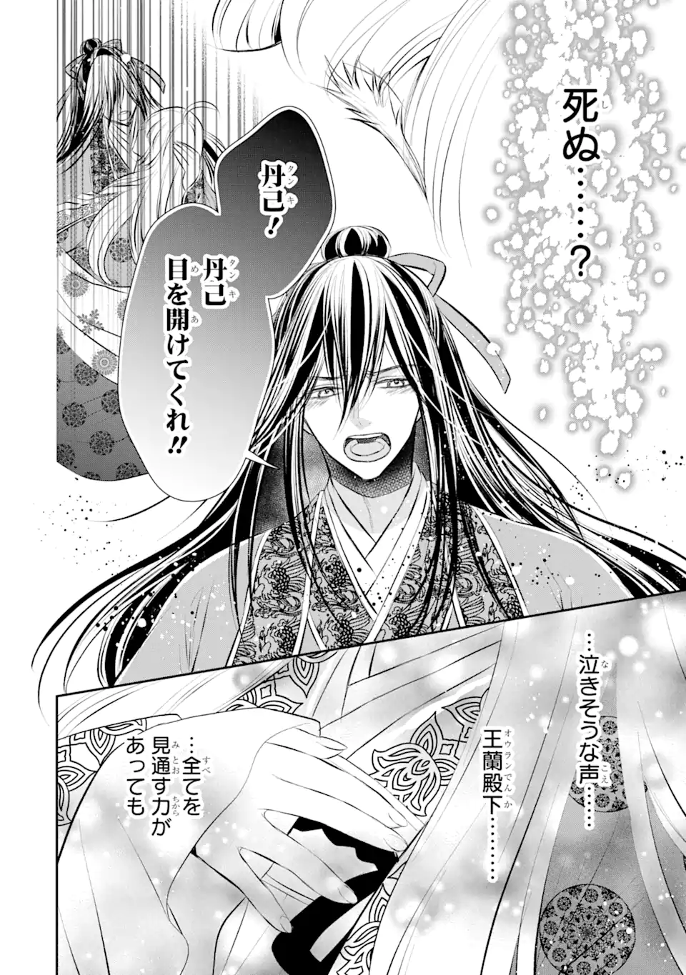 嘘憑き狐の巫女様は後宮で謎を占う 第16.2話 - Trang 7