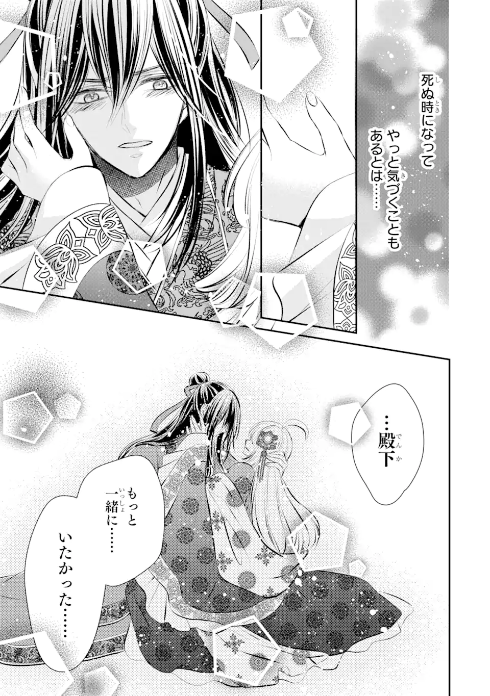 嘘憑き狐の巫女様は後宮で謎を占う 第16.2話 - Trang 8