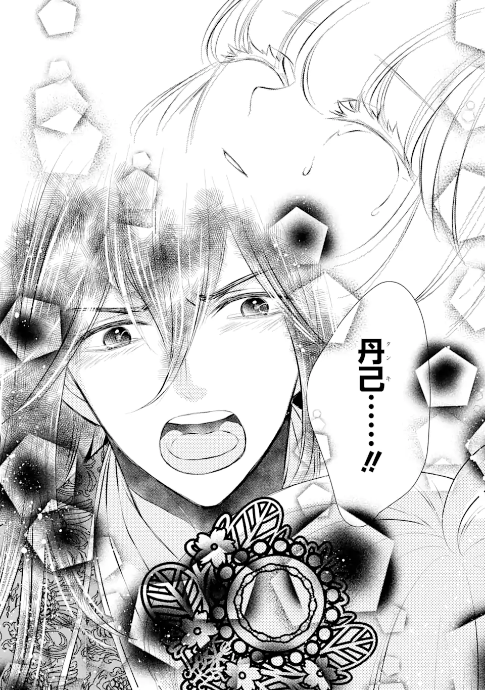 嘘憑き狐の巫女様は後宮で謎を占う 第16.2話 - Trang 9