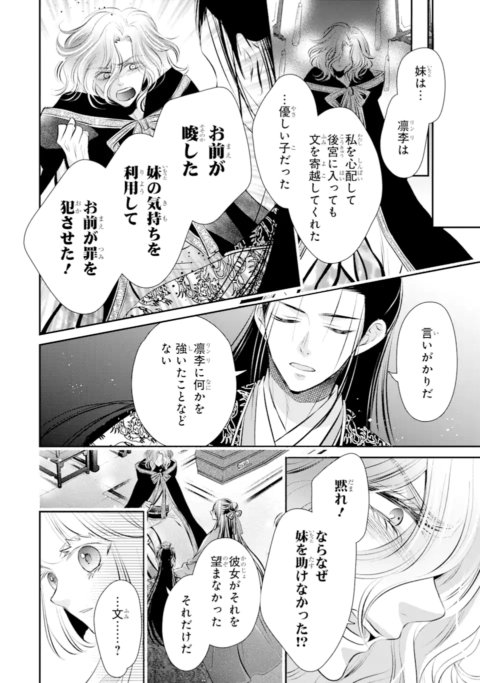 嘘憑き狐の巫女様は後宮で謎を占う 第16.3話 - Trang 1