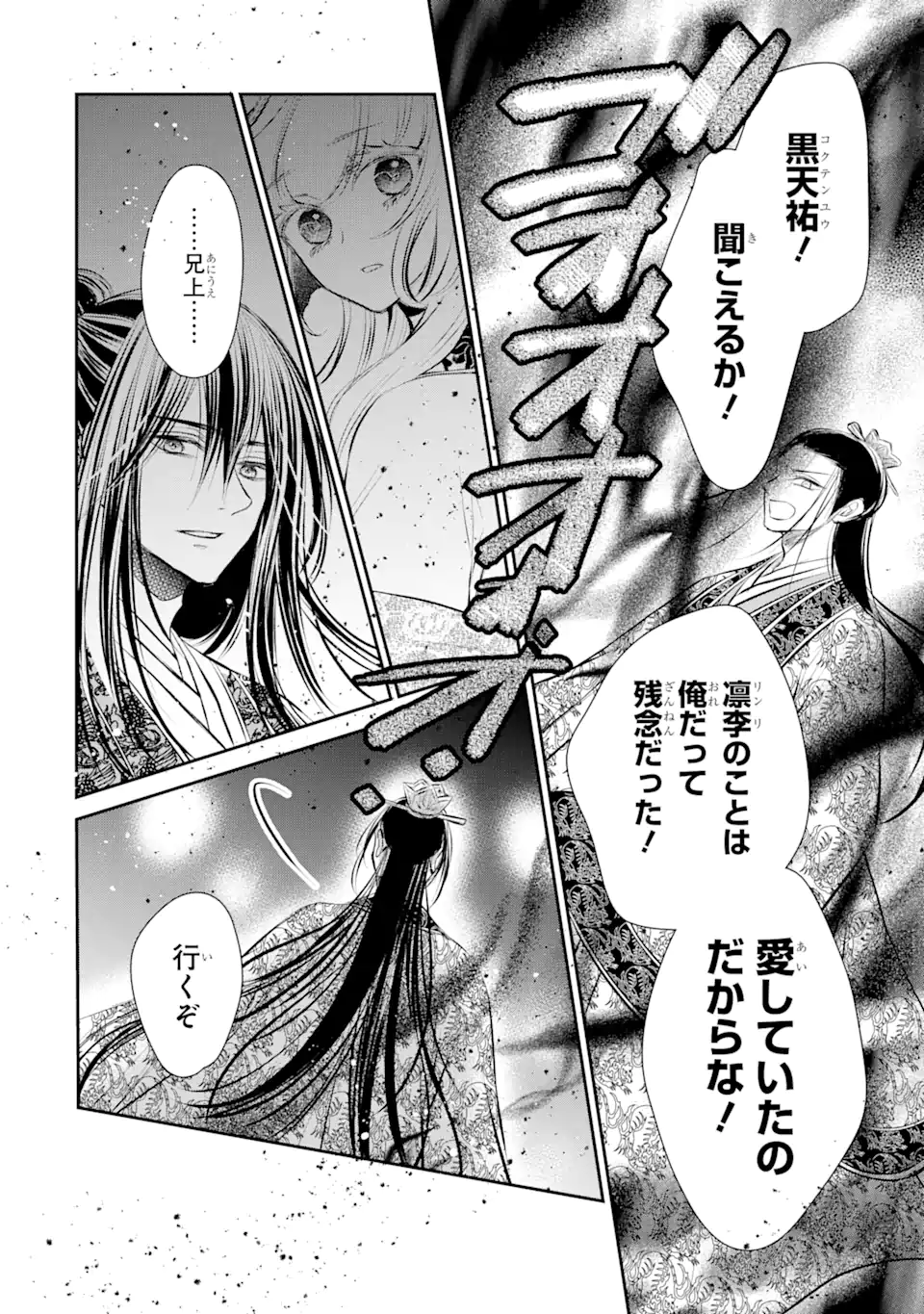 嘘憑き狐の巫女様は後宮で謎を占う 第16.3話 - Trang 11