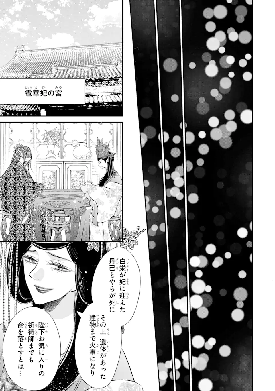 嘘憑き狐の巫女様は後宮で謎を占う 第16.3話 - Trang 12
