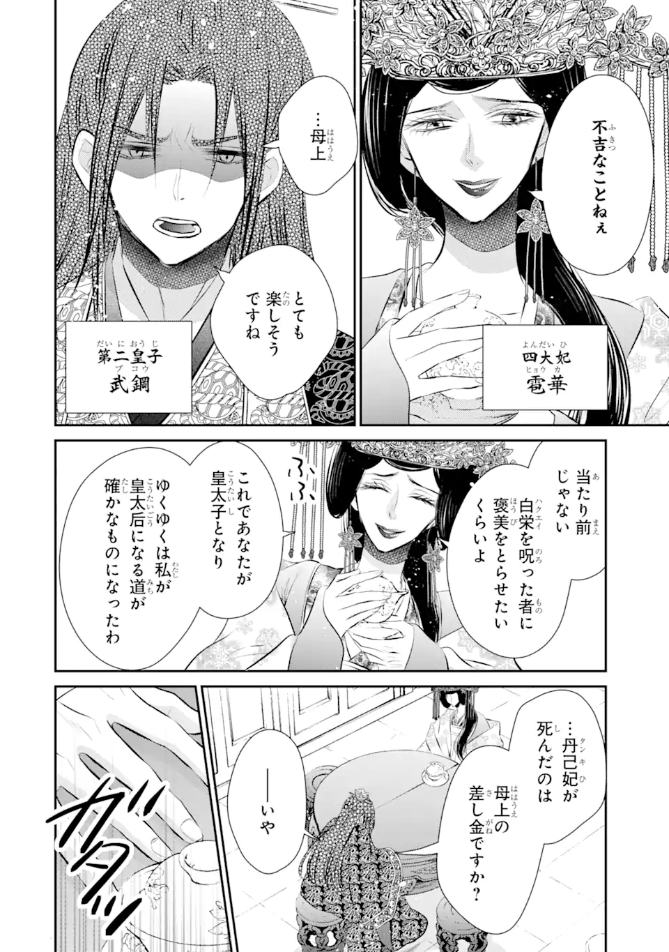 嘘憑き狐の巫女様は後宮で謎を占う 第16.3話 - Trang 13